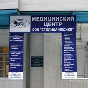 Медицинские центры Ермолаево