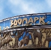 Зоопарки в Ермолаево
